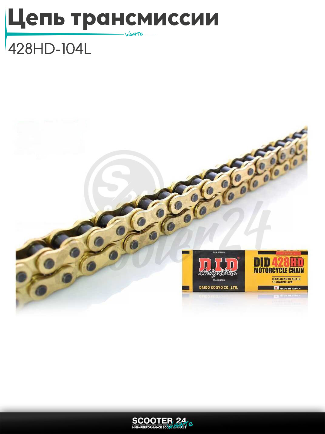 Цепь трансмиссии 428HD-104L GOLD "DID"