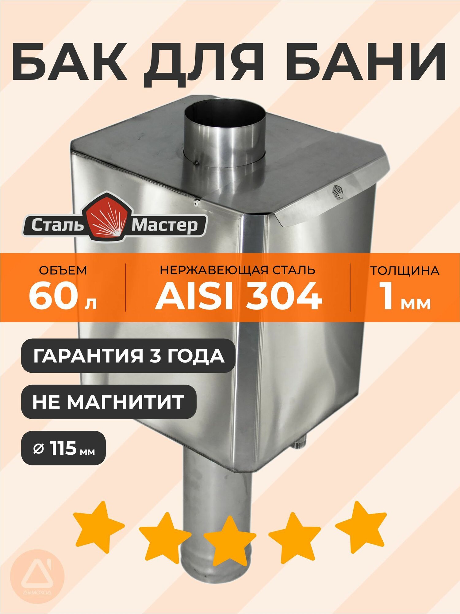 Бак-труба 60 л 115 (08 м) 1 мм AISI 304
