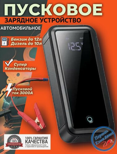 Изображение товара Автомобильное пусковое устройство 3000A Baseus с супер конденсатором.