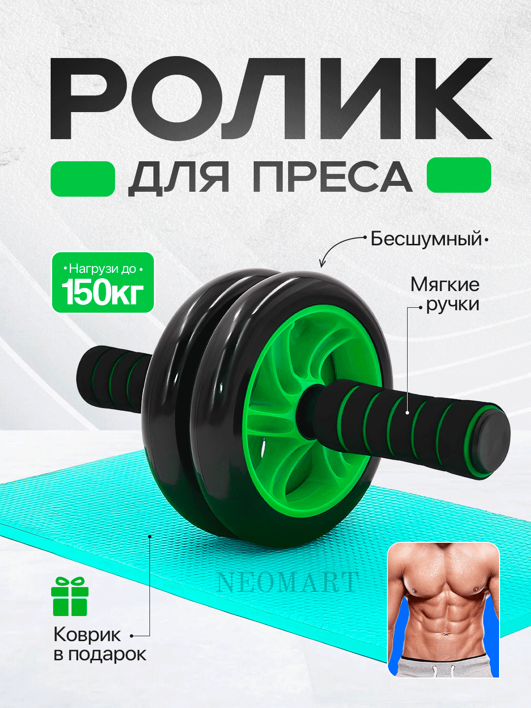 Ролик, тренажер для пресса и спины, для эффективных тренировок