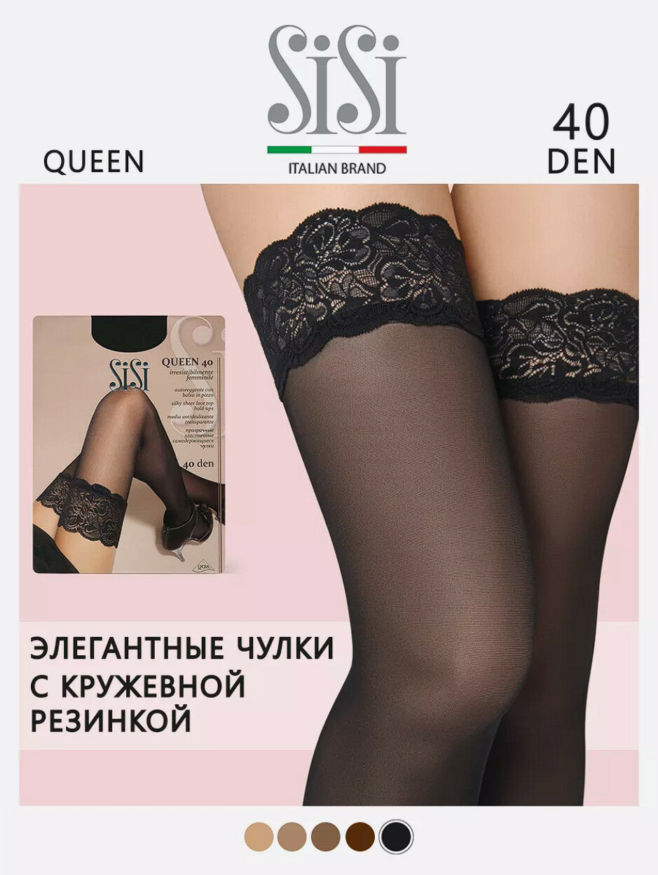Колготки Sisi SiSi,QUEEN 40 den, 40 den, черный