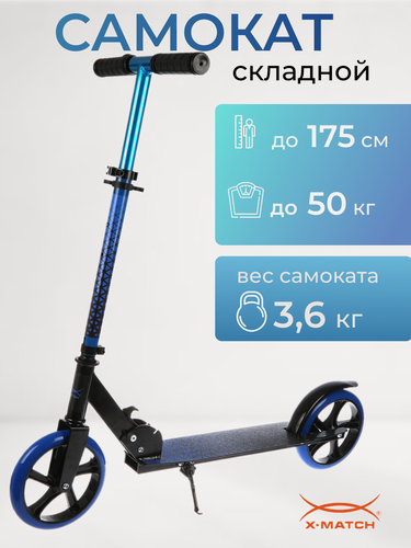 Изображение товара Двухколесный самокат X-Match Delta, анодированный, 200 мм PU, складной, синий