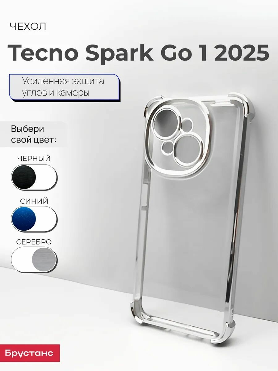Чехол на Tecno Spark go 1 2025 силикон противоударный; защита камеры; защита от царапин и пыли