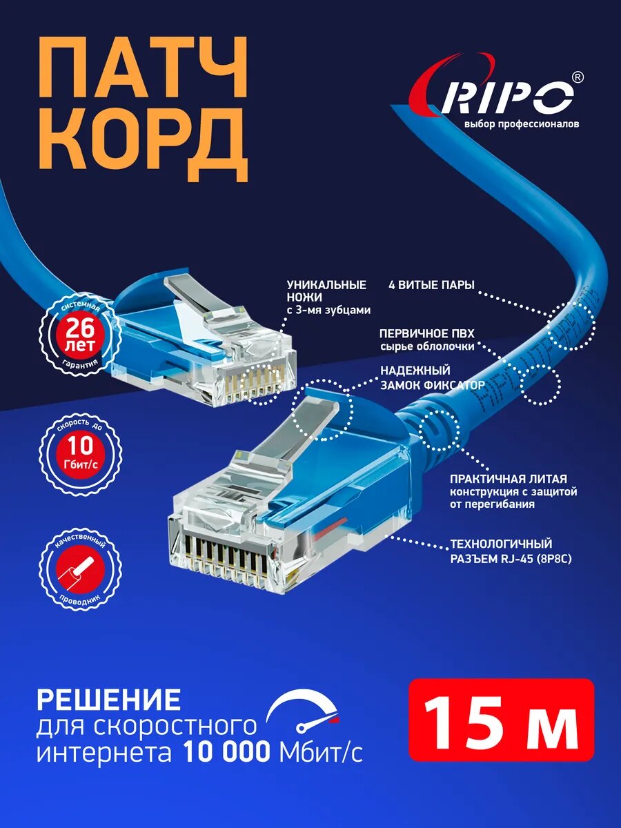 Патч корд 15 м кат 6, сетевой кабель rj45 Cat 6 UTP4 LAN — фото 1