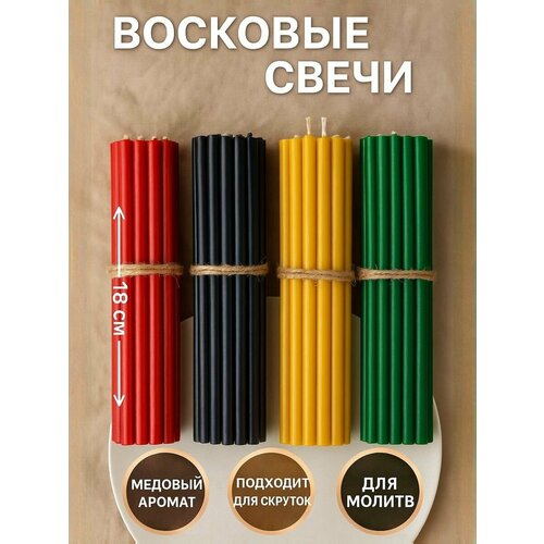 Свечи восковые цветные №80 200 штук