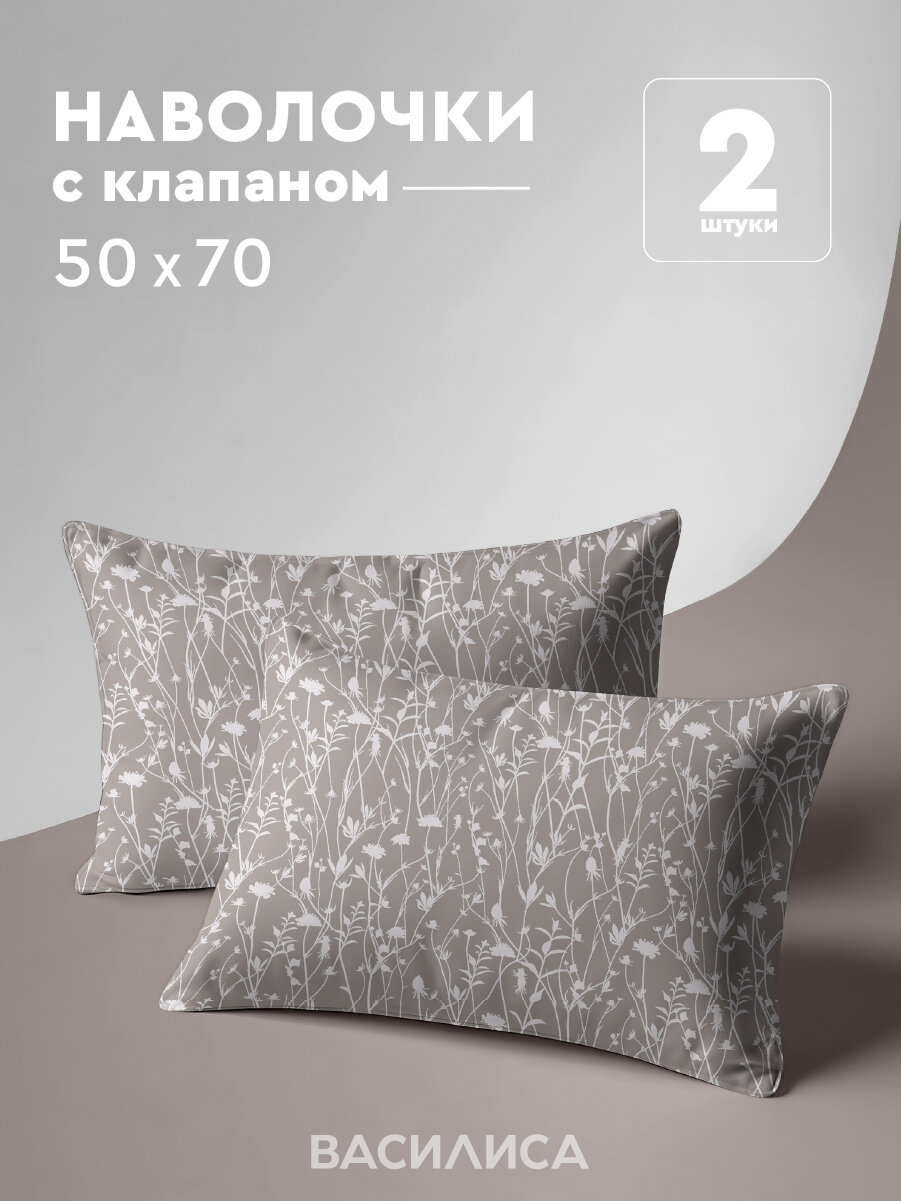 Комплект наволочек Василиса 50х70 см, 2 шт, Бязь, хлопок 100%