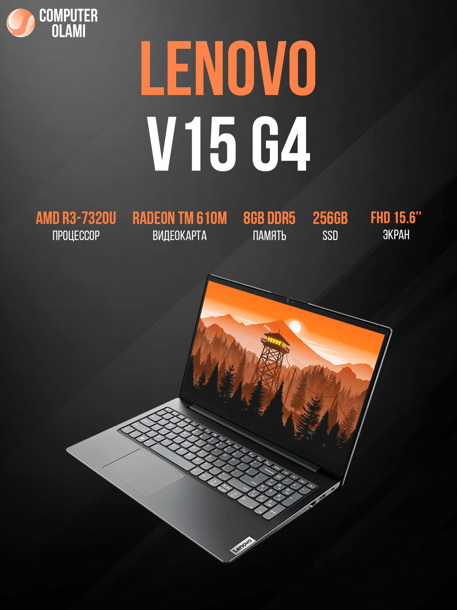 Ноутбук LENOVO V15 G4 AMD Ryzen 3-7320U 8GB 256GB FullHD 15.6"