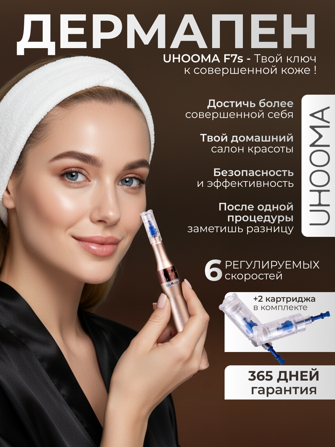 UHOOMA F7s Дермапен/ Аппарат для фракционной мезотерапии / электрический мезороллер для лица