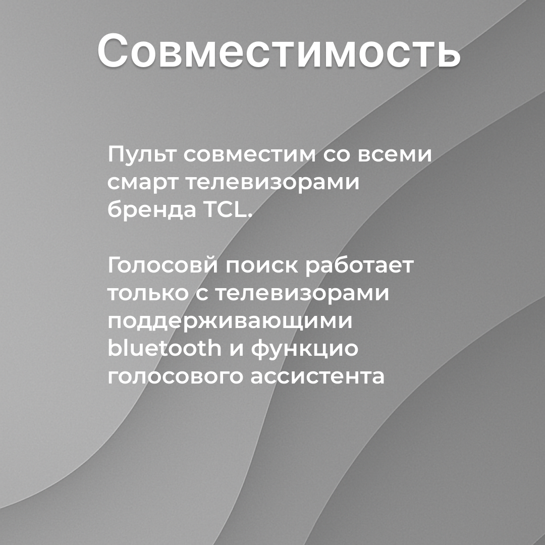 Универсальный пульт для Smart телевизоров TCL TC1882 — фото 1