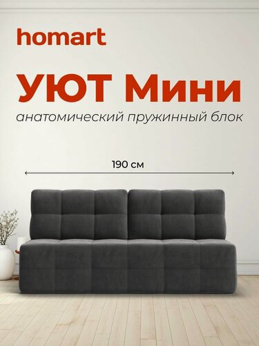 Изображение товара Диван-кровать Уют Мини с ящиком для хранения, еврокнижка, Монолит серый, 190х90х95 см