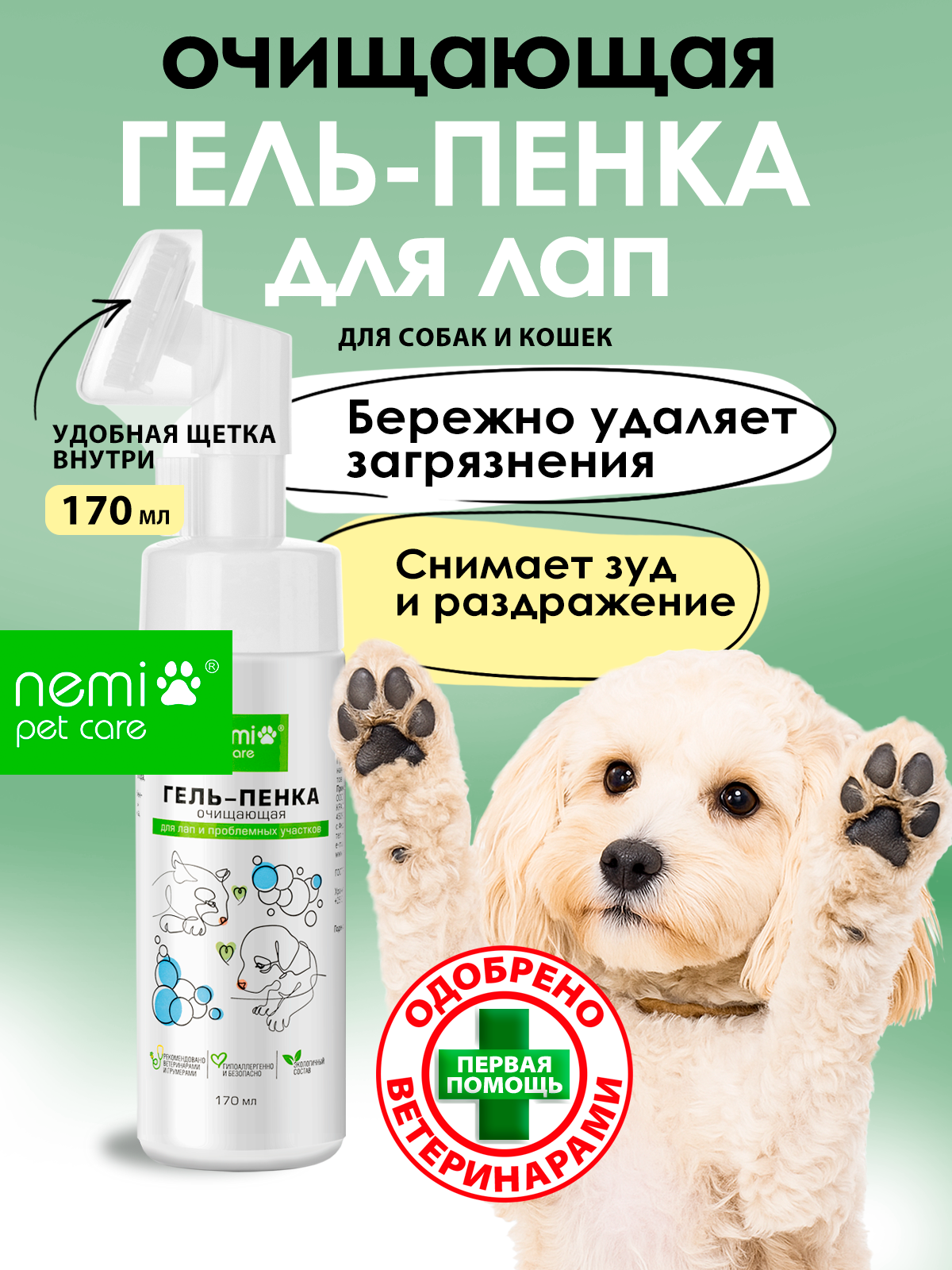 Очищающая гель-пеночка для лапок NEMI с антибактериальным и гипоаллергенным эффектом