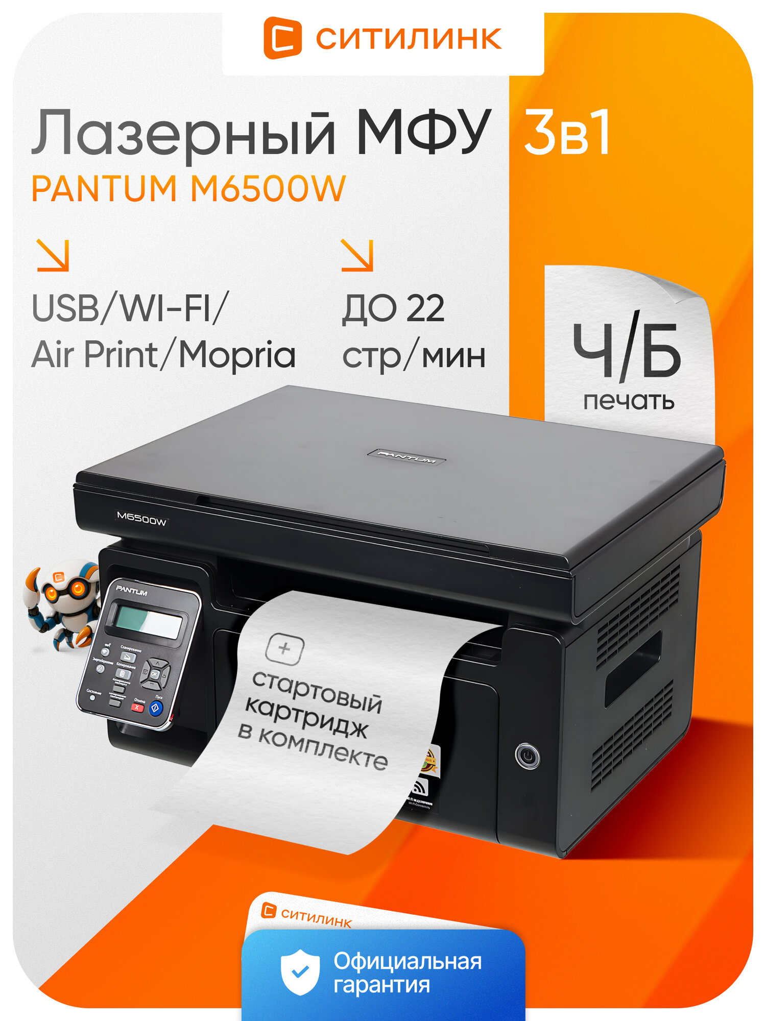 МФУ принтер лазерный M6500W A4 ч/б 1200 dpi Wi-Fi черно-белая печать, A4, цвет черный