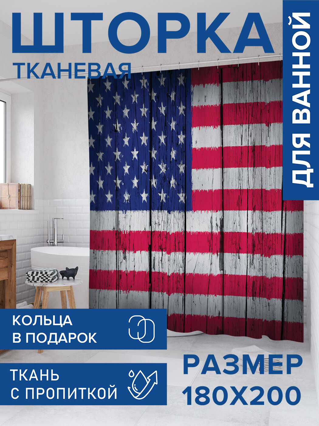 Штора в ванную тканевая с водоотталкивающей пропиткой / занавеска в душевую с рисунком 