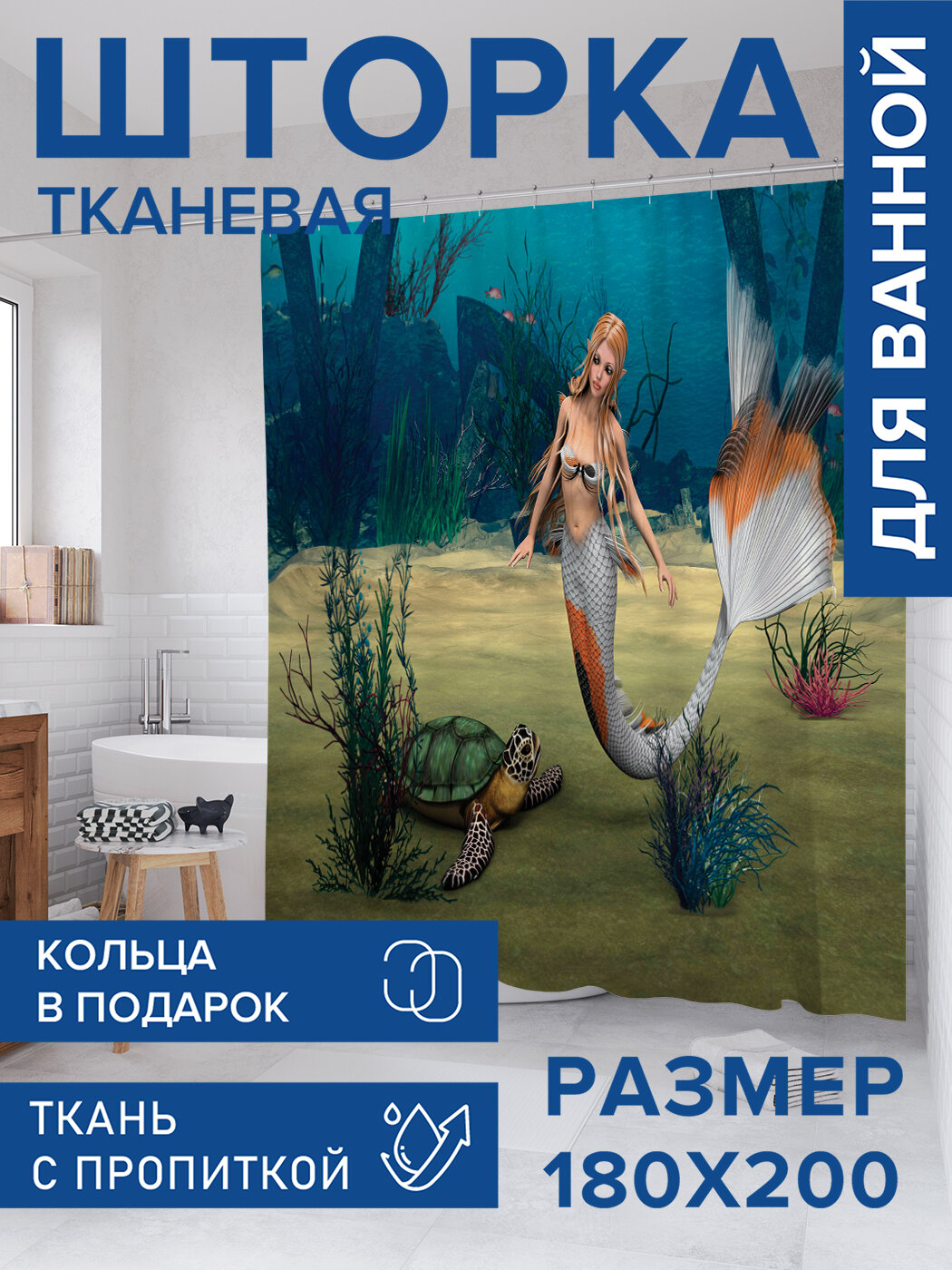 Штора в ванную тканевая с водоотталкивающей пропиткой / занавеска в душевую с рисунком 