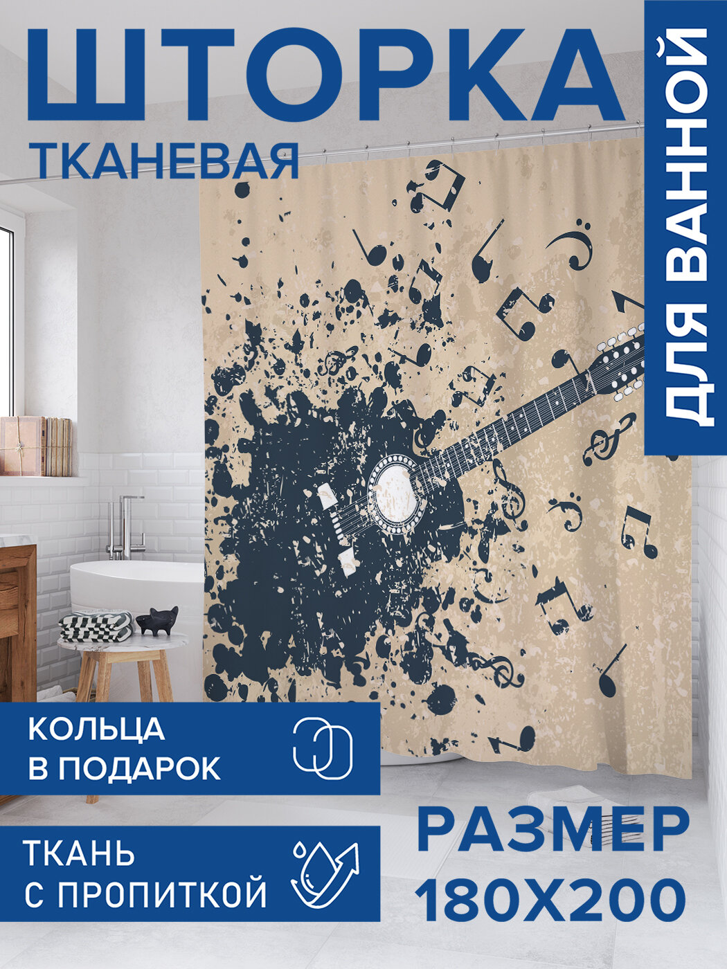 Штора в ванную тканевая с водоотталкивающей пропиткой / занавеска в душевую с рисунком 
