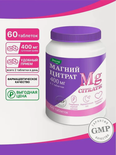 Изображение товара Магний цитрат 400 мг Эвалар, magnesium citrate от стресса, 60 таблеток