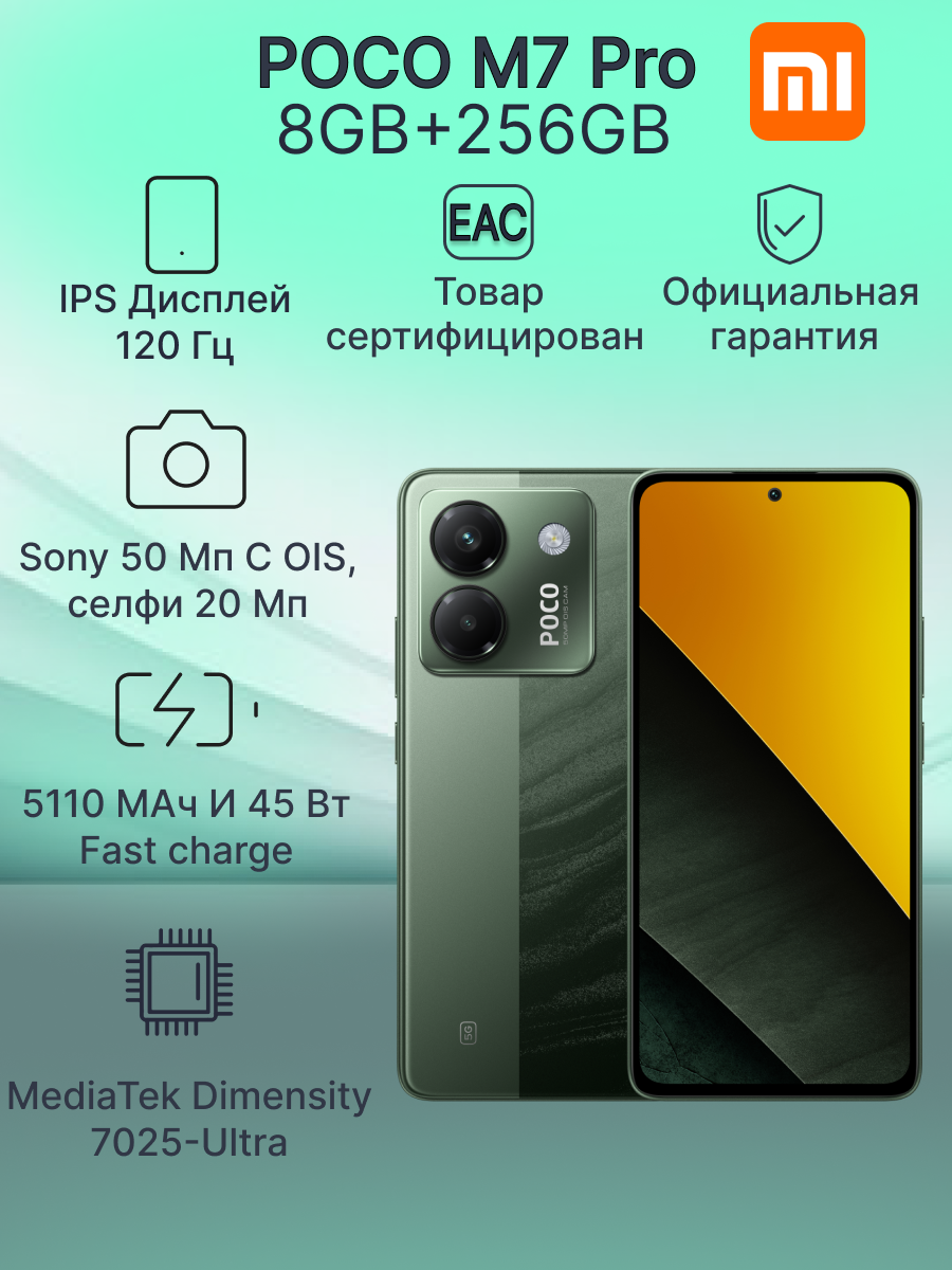 ★Xiaomi POCO M7 Pro 5G★8GB+256GB Poco M7 Pro 5g Характеристики - Официальный сайт Xiaomi