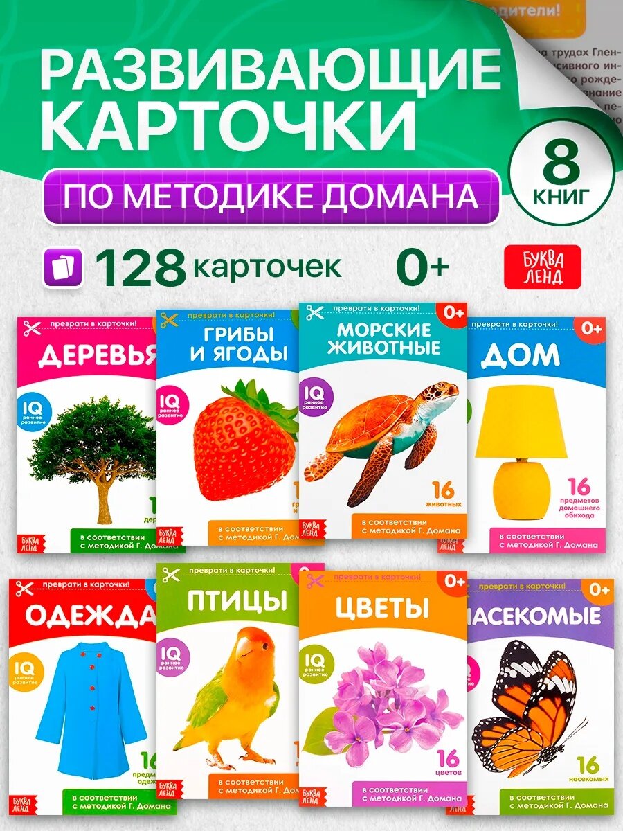 Книги Буква-Ленд "Карточки Домана. Окружающий мир" развивающие набор 8 штук по 20 страниц