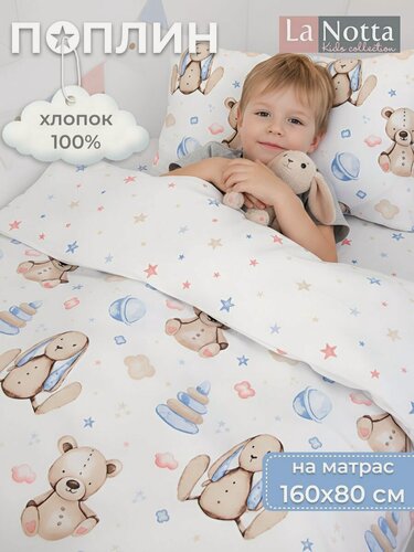 Изображение товара Постельное белье детское 160х80 Поплин "Детские игрушки"