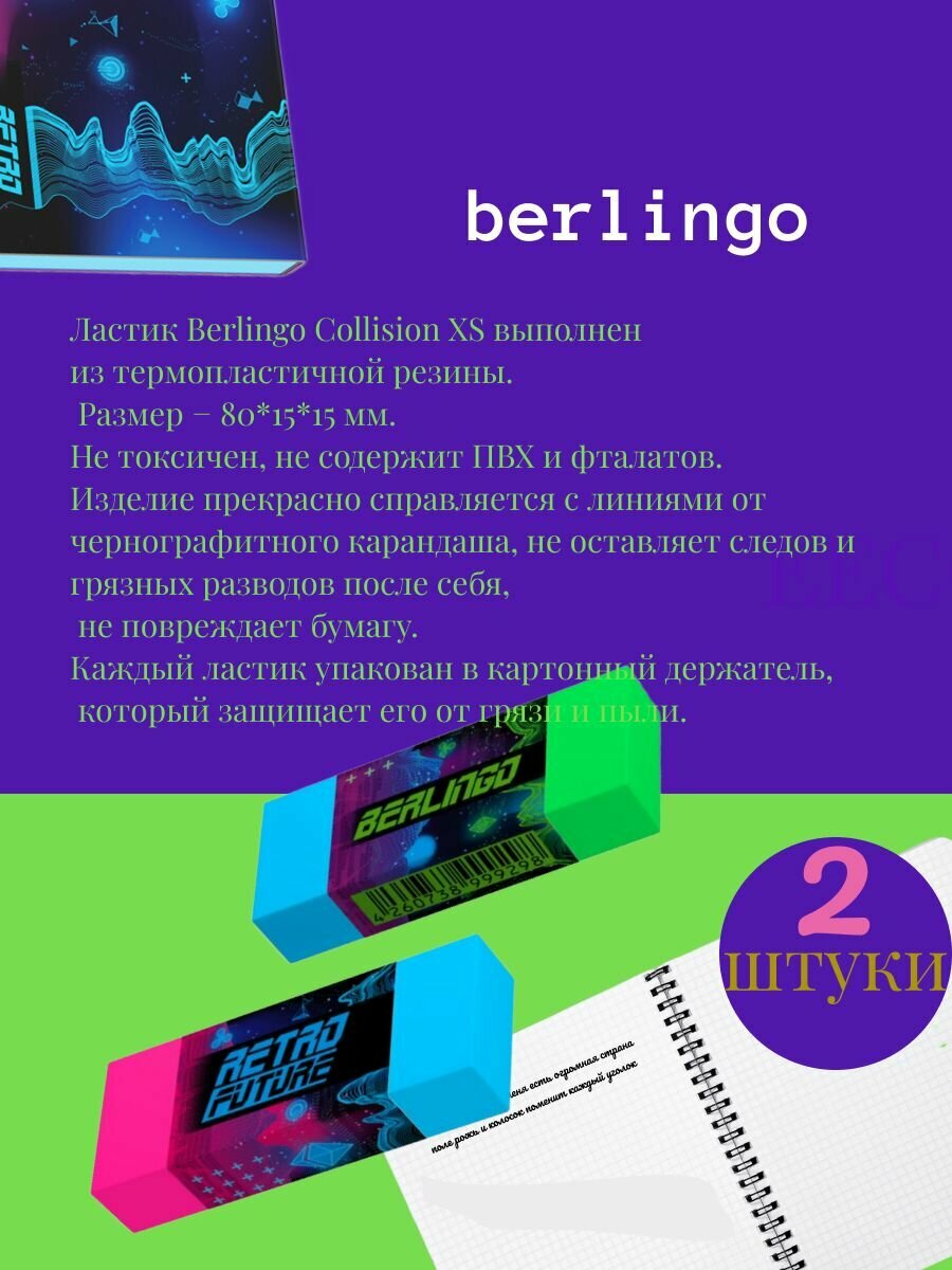 2 Ластика Berlingo Retro future прямоугольных 48*18*10мм — фото 1