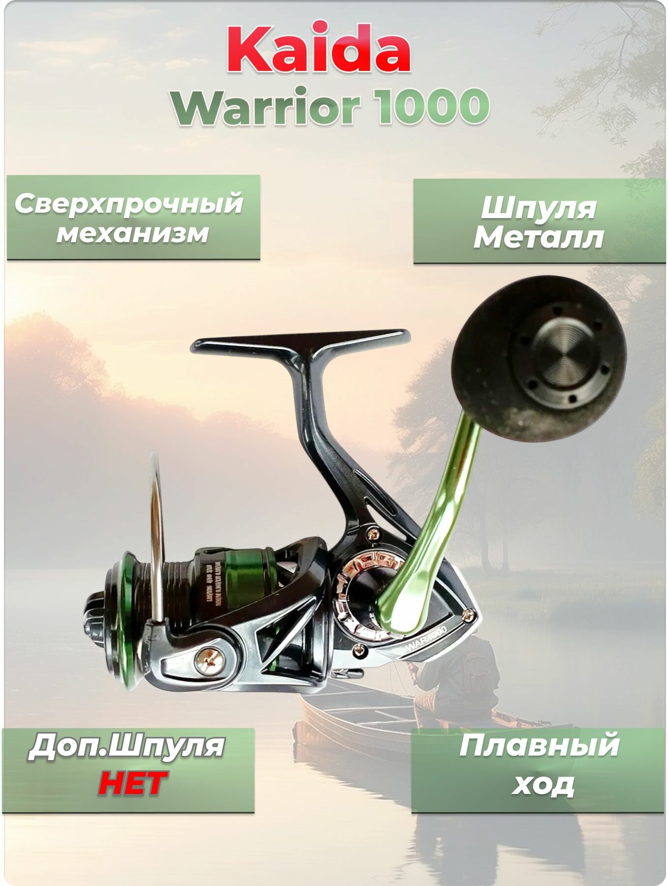 Катушка безынерционная KAIDA WARRIOR 1000 6+1 подшипник — фото 1