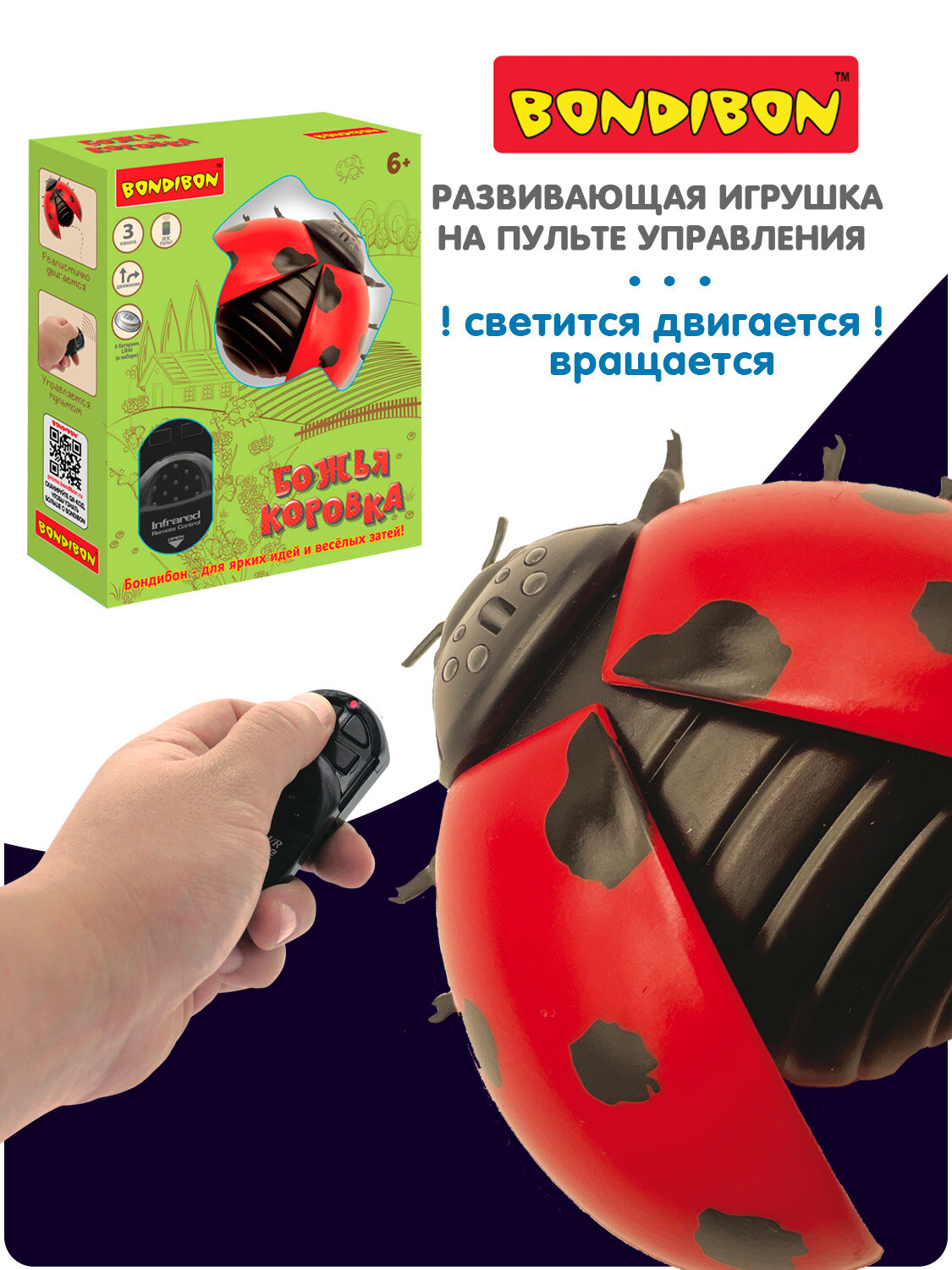 Игрушка на пульте управления "божья коровка", светящаяся, на батарейках, 3 канала, демо режим, Bondibon