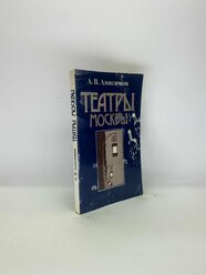 Театры Москвы