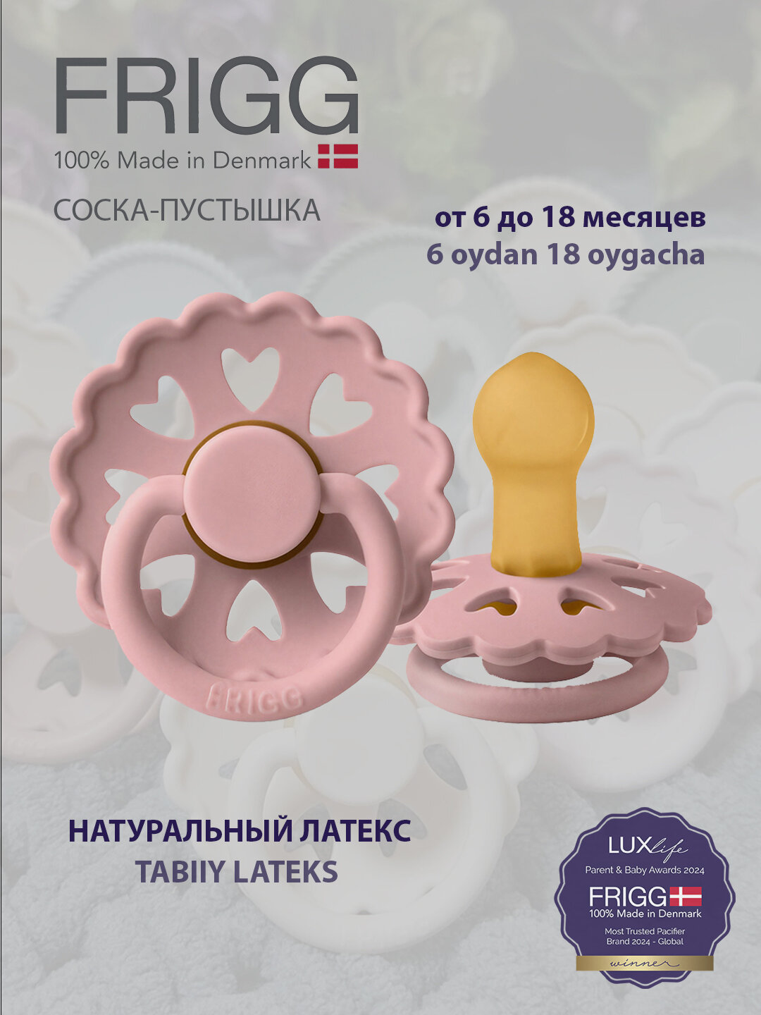 Соска-пустышка для малышей Frigg Fairytale X H.C. Andersen Latex, от 6 до 18 месяцев