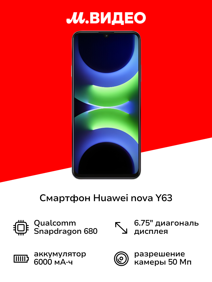 Смартфон HUAWEI nova Y63 6/128GB Black