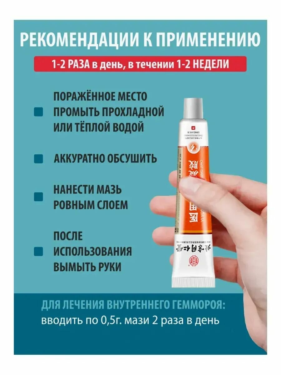 Китайская чудо-мазь от геморроя 100% натуральная негормональная