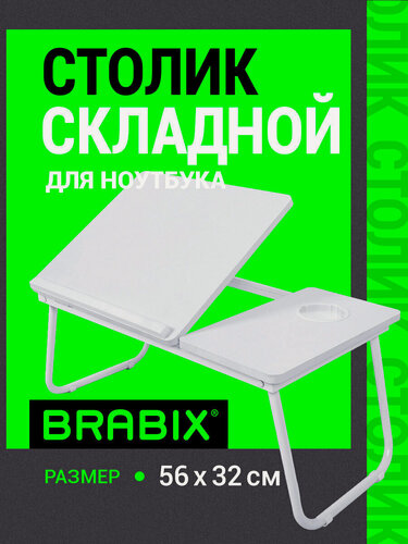 Изображение товара Столик для ноутбука в кровать складной, поднос для завтрака, подставка для компьютера/телефона с регулировкой наклона, дуб, Brabix BT-004, 532906