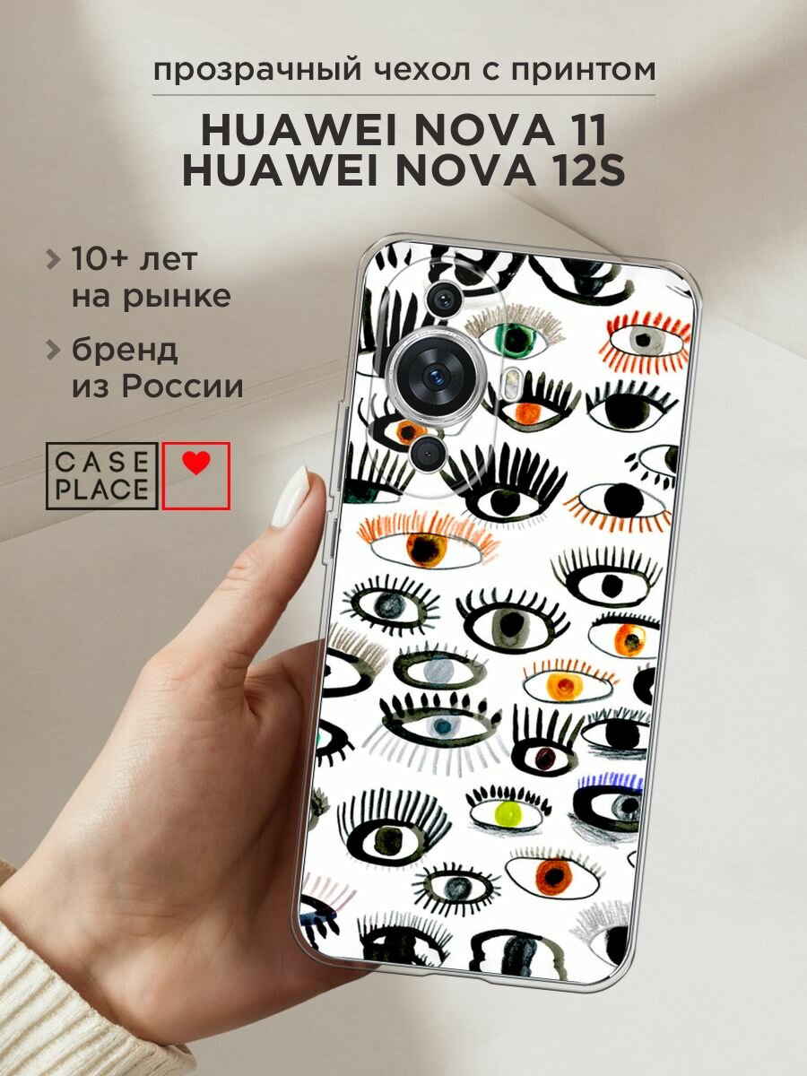Чехол на Huawei NOVA 11/12S / Хуавей Нова 11/12S с принтом "Глаза акварель"