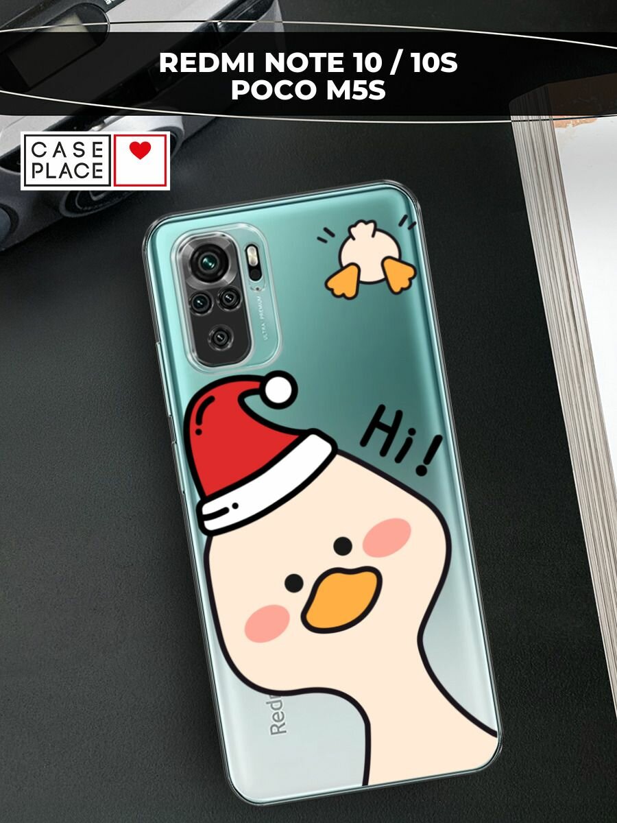 Чехол на Xiaomi Redmi Note 10/Note 10S/Poco M5s с принтом "Новогодний гусь Hi 2", прозрачный
