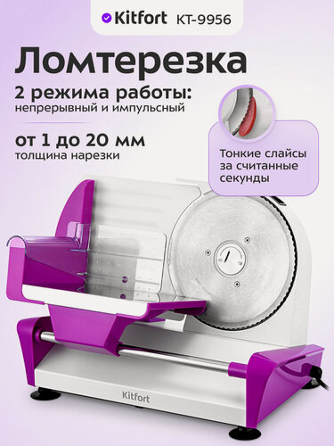 Изображение товара Ломтерезка Kitfort КТ-9956