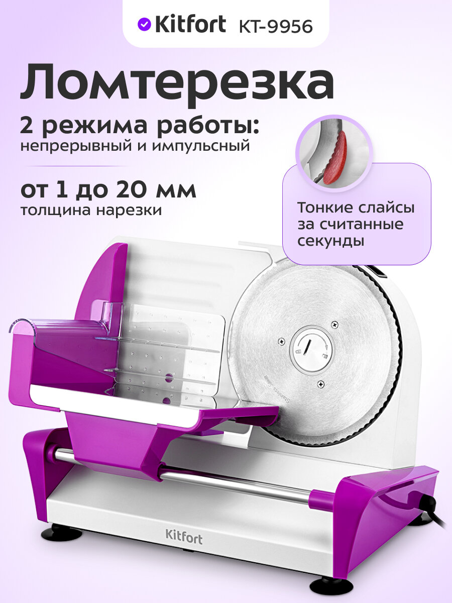 Ломтерезка Kitfort КТ-9956