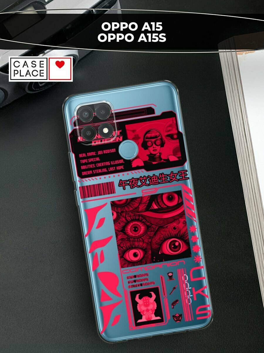 Чехол на Oppo A15/A15s / Оппо А15/A15s с принтом "Mionight queen", прозрачный