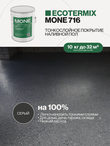 Изображение товара Наливной полиуретановый пол, легко наносить тонкими слоями, для дома, дачи, гаража, склада, серый, 10 кг