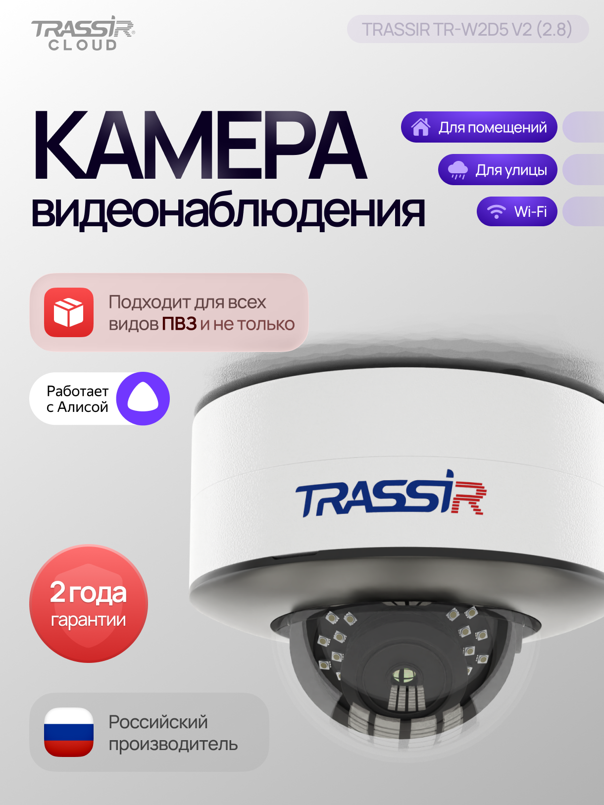 Wi Fi камера TRASSIR TR W2D5 v2 для улицы  2 Мп  ИК подсветка 25м  ИК фильтр