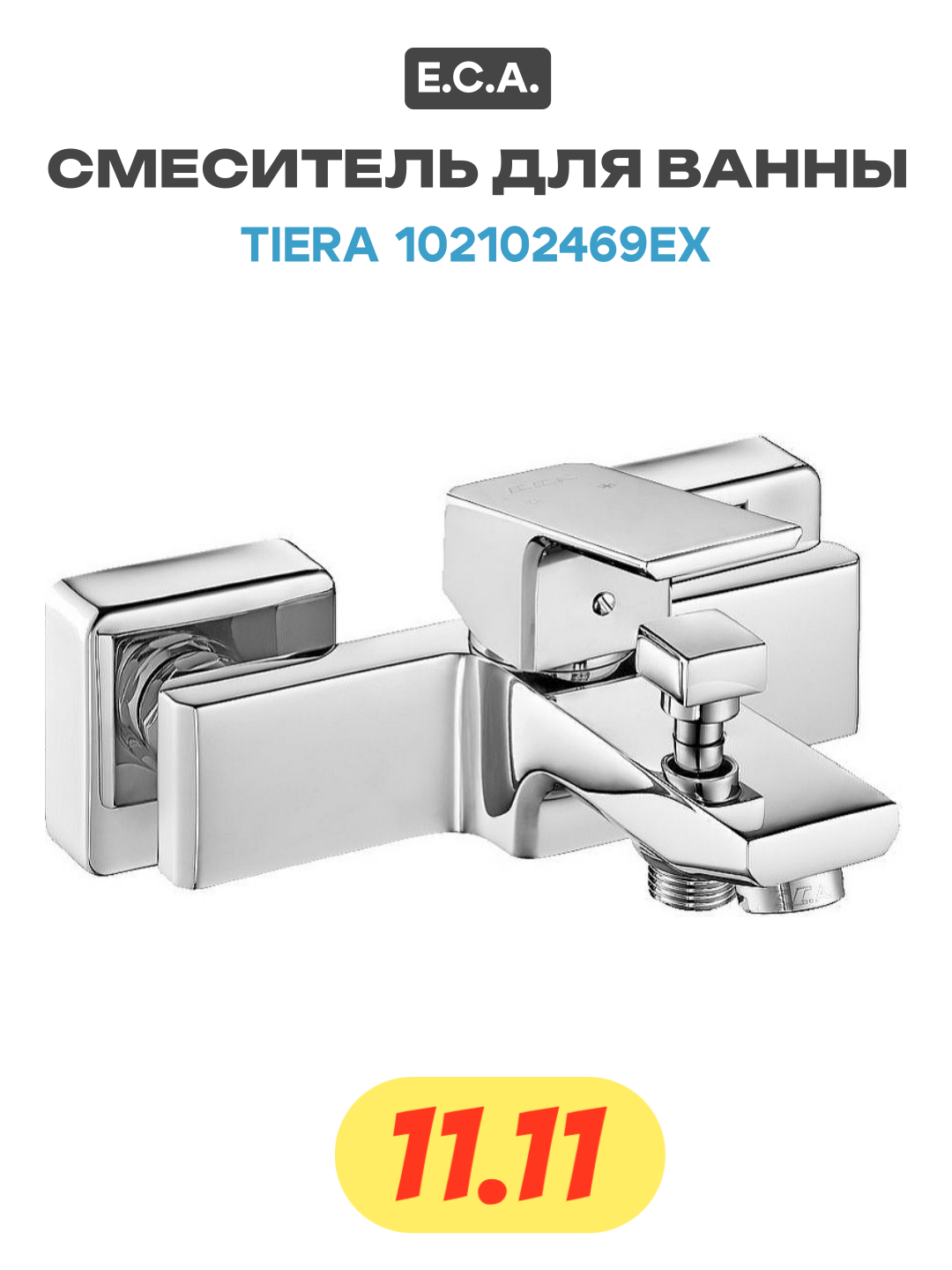 Смеситель для ванны E C A  Tiera 102102469EX Хром латунь на стену Турция