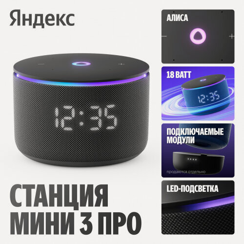 Изображение товара Умная колонка Яндекс Станция Мини 3 Про с Алисой, Zigbee, 18 Вт, черный