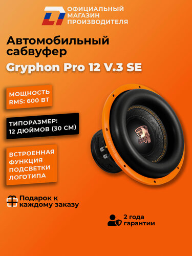 Изображение товара Сабвуфер автомобильный 12 дюймов DL Audio Gryphon Pro 12 V.3 SE, 1200Вт