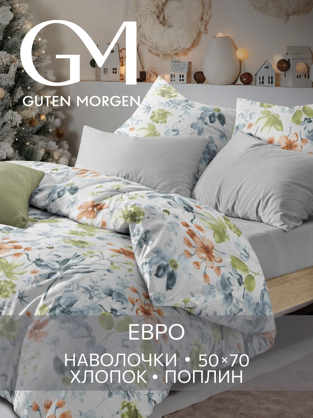 Постельное белье Поплин Евро 2 наволочки 50х70 GM Compliment 100% хлопок