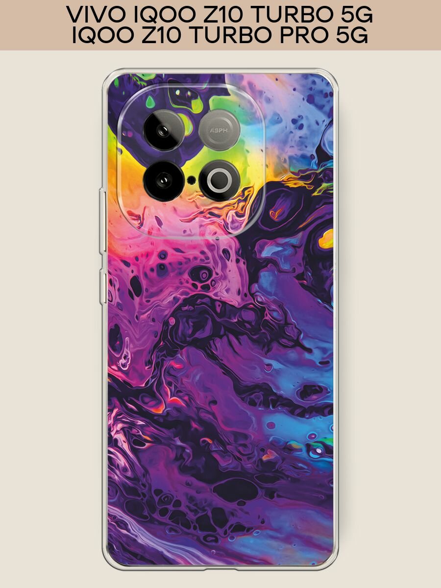 Чехол на Vivo IQOO Z10 Turbo 5G/Z10 Turbo Pro 5G / Виво IQOO Z10 Турбо 5G/Z10 Турбо Про 5G с принтом ACID fluid