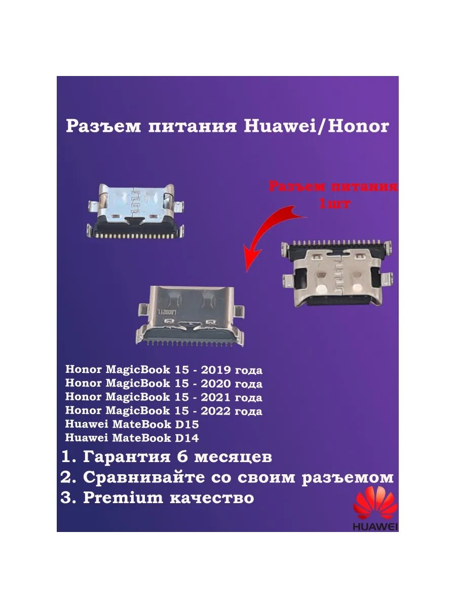 Разъем питания для Huawei MateBook D15