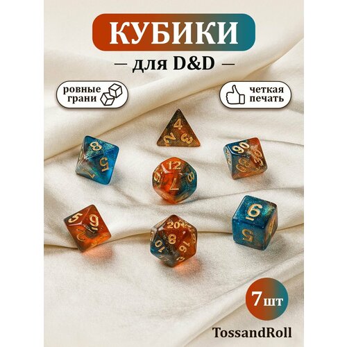 фото Игральные кубики дайсы, для dungeons & dragons, акрил, 7 шт, tossandroll