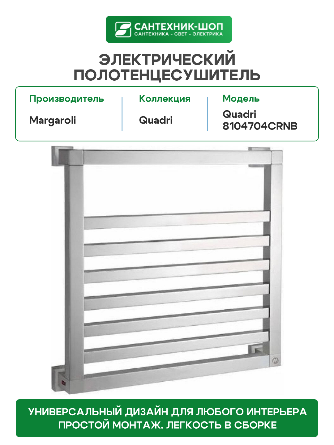 Электрический полотенцесушитель Margaroli - фото №2
