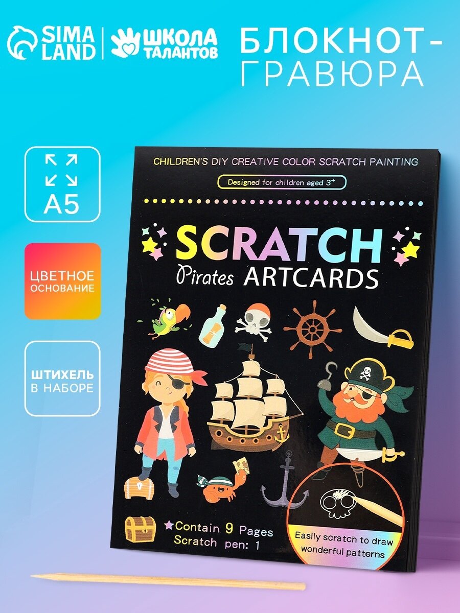 Гравюра блокнот "Пираты" 9 листов штихель дерево картон
