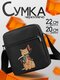 сумка через плечо с котик...