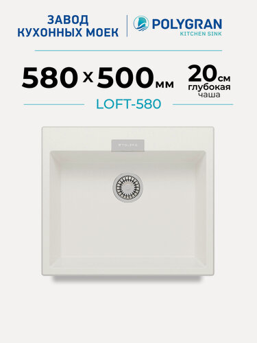 Изображение товара Мойка кухонная со скрытым переливом/Каменная/Врезная/58x50см/POLYGRAN/ TOLERO-580, Прямоугольная, Белая (Белый хлопок)