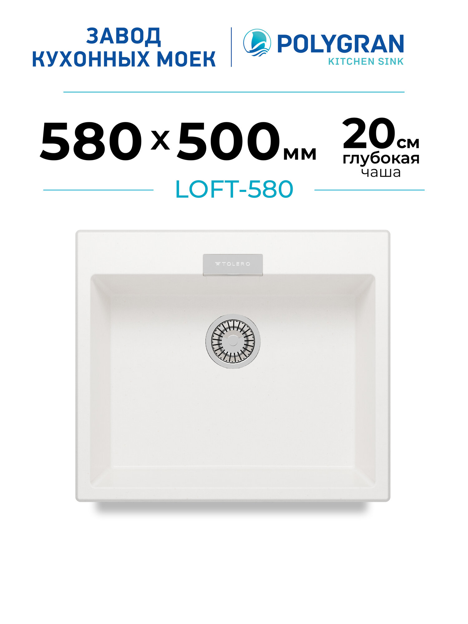 Кухонная мойка Polygran TOLERO-580 (№36 Белый Хлопок)